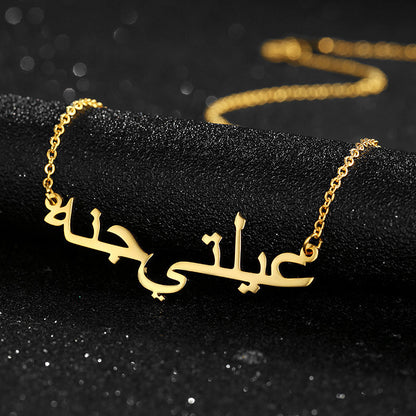 Custom Arabic Name Necklace